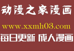 漫画危险性游戏,揭秘校园潜规则与青春危机