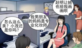 漫画化妆妈妈,漫画中的化妆魔法